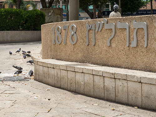 Petach Tikwa, Founders’ Square (fot. Małgorzata Kubic)